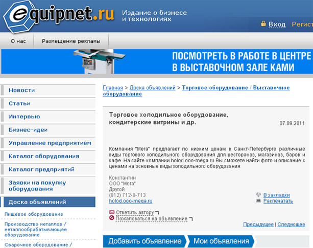 пример размещения объявления на Equipnet.ru 