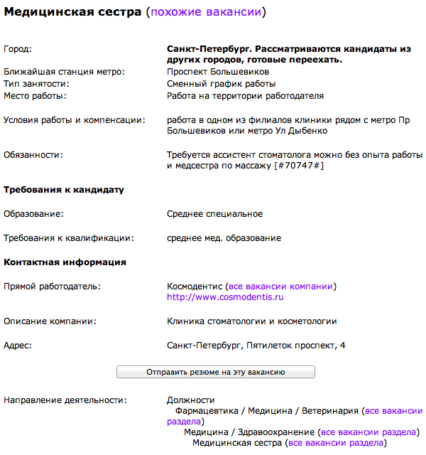 Пример объявления, опубликованного на сайте lookingforjob.ru
